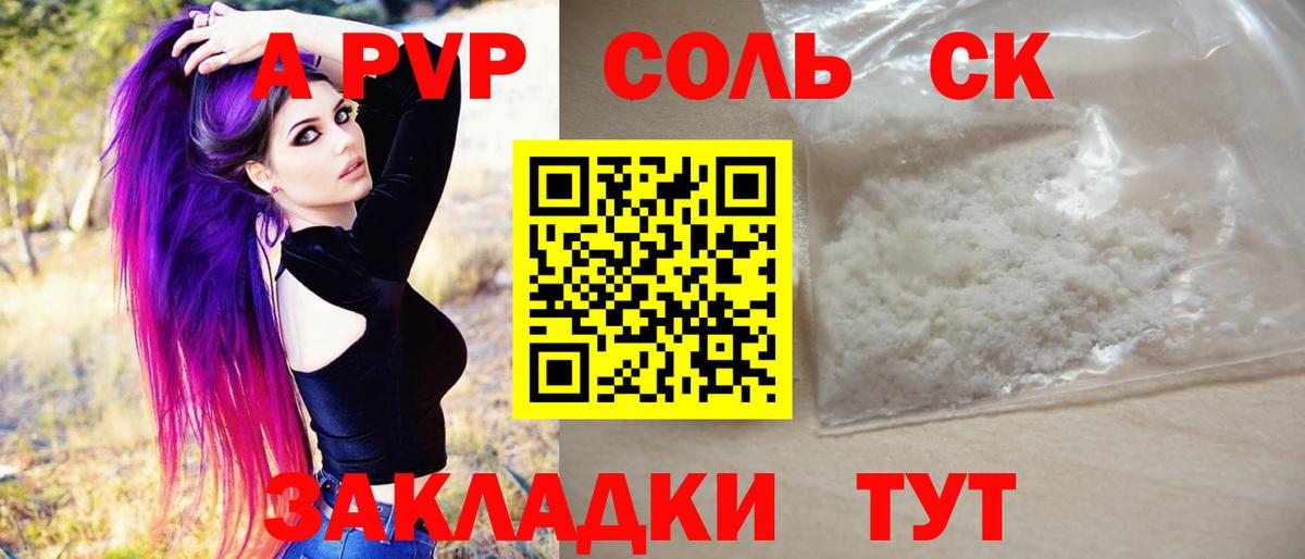 Белорецк  Alpha PVP СК  Alfa_PVP  Вход с VPN  Alpha-PVP Соль  APVP мука 