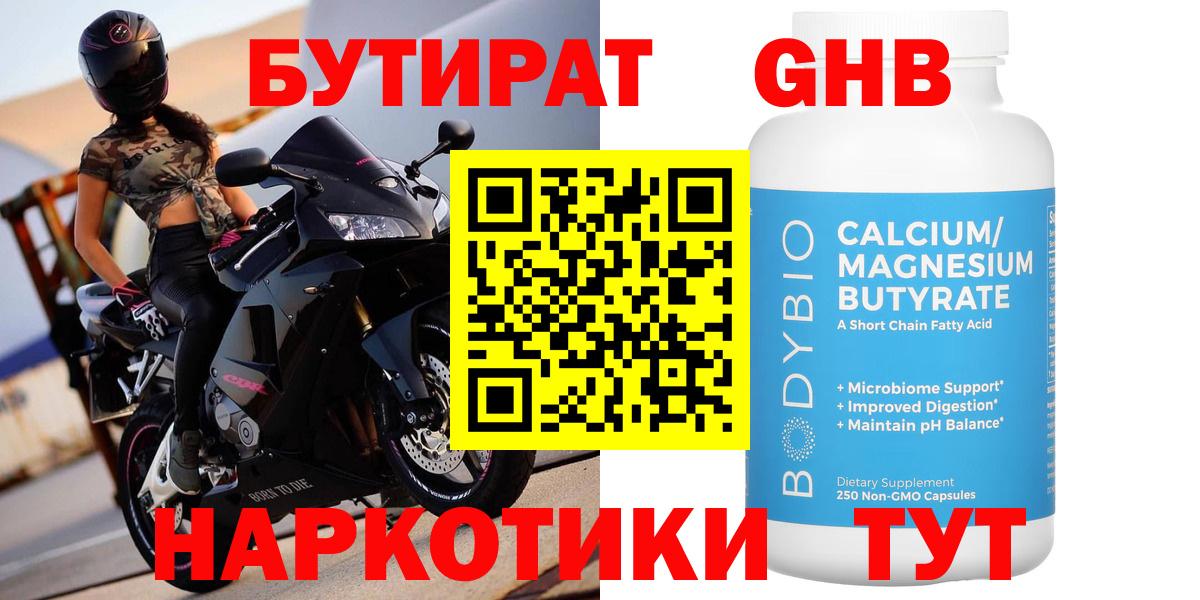 БУТИРАТ вода Белорецк