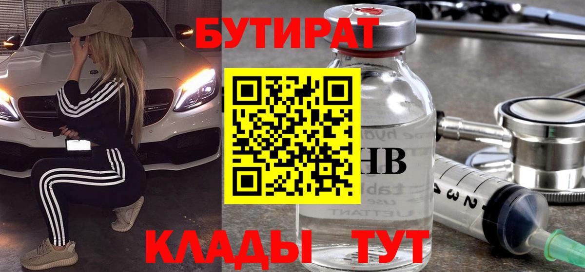 БУТИРАТ бутандиол  Белорецк 