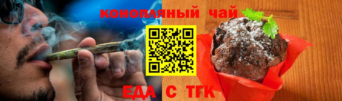 Белорецк  Еда ТГК марихуана  Вход с VPN 