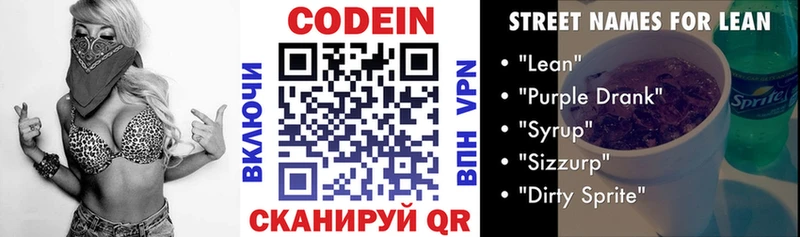 Кодеиновый сироп Lean Purple Drank Белорецк