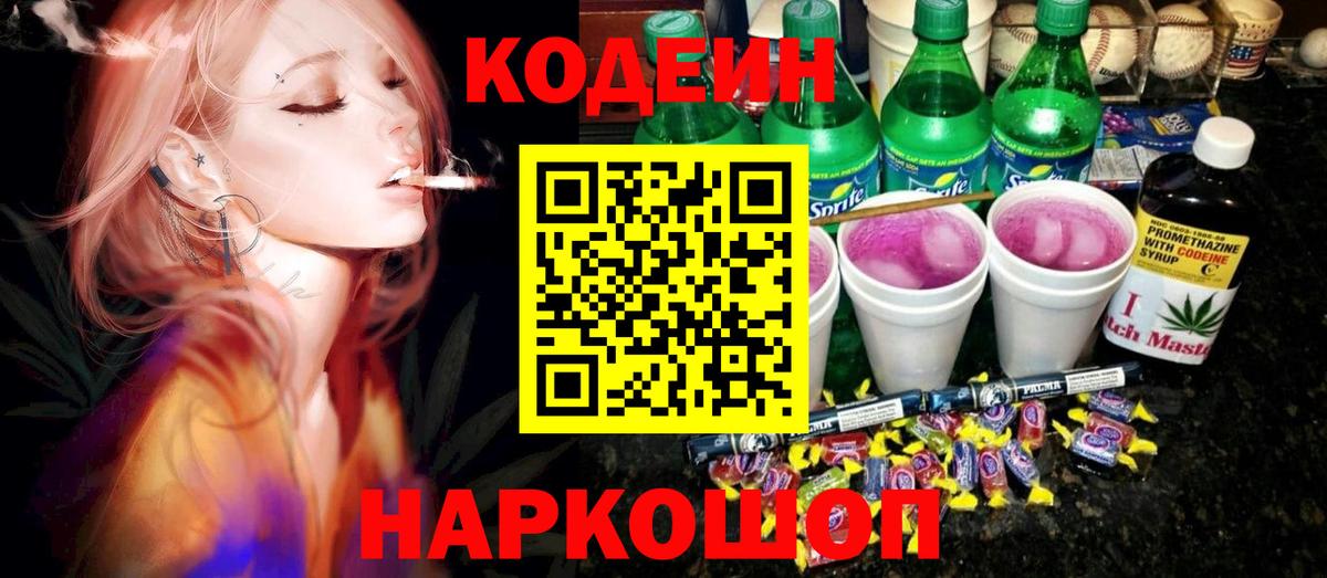 Кодеиновый сироп Lean Purple Drank  Кодеиновый сироп Lean напиток Lean (лин)  Белорецк  Вход с VPN 