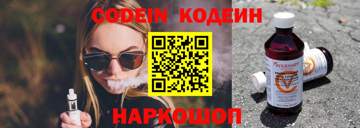 Кодеин напиток Lean (лин)  Белорецк 