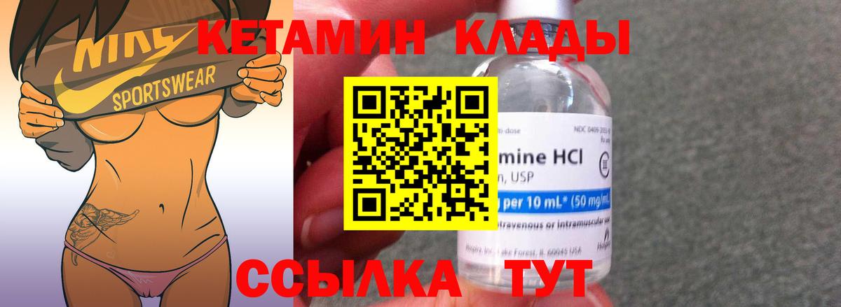 Кетамин VHQ Белорецк