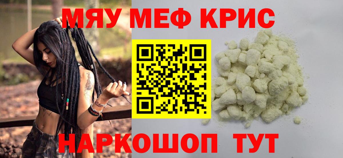 Мефедрон кристаллы Белорецк