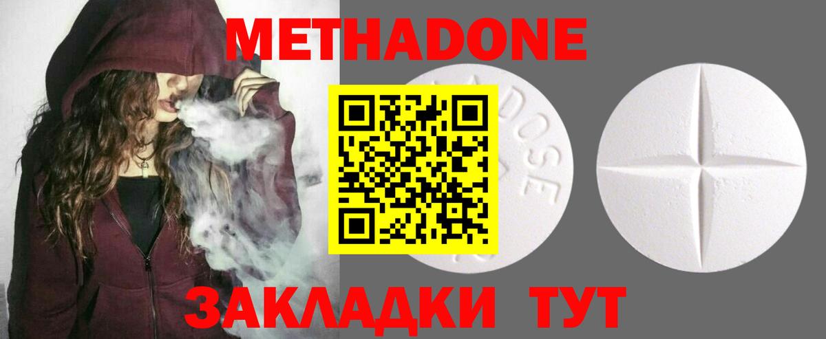 МЕТАДОН methadone Белорецк