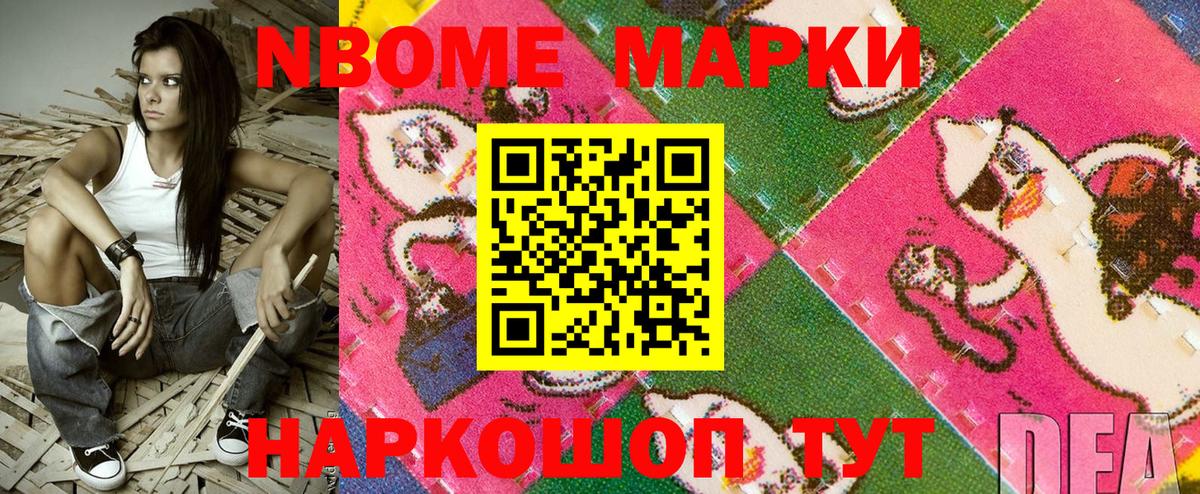 Марки NBOMe  Марки 25I-NBOMe 1500мкг  Марки 25I-NBOMe 1500мкг  Вход с VPN  Белорецк 
