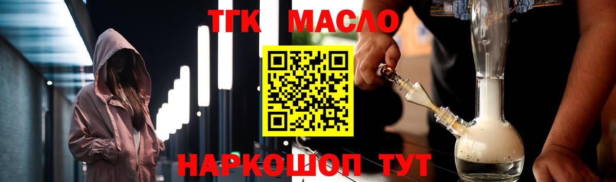 Дистиллят ТГК гашишное масло Белорецк