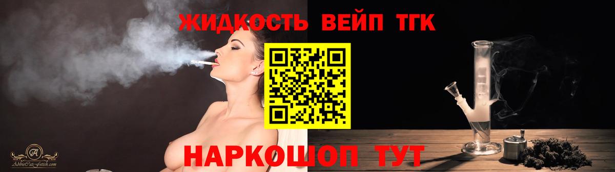 Белорецк  Дистиллят ТГК вейп с тгк  Вход с VPN  Дистиллят ТГК вейп 